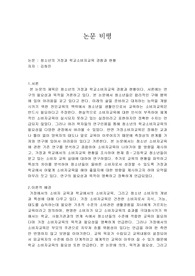 소비자 교육관련 논문 비평