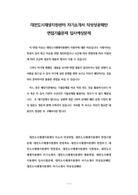 대전도시재생지원센터 자기소개서 작성성공패턴 면접기출문제 입사예상문제