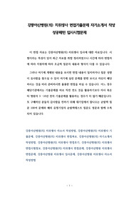 강릉아산병원(의) 치위생사 면접기출문제 자기소개서 작성 성공패턴 입사시험문제