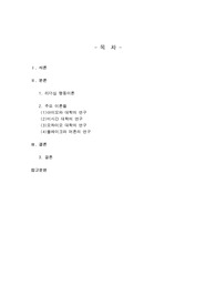 [리더십 A+] 리더십에 관한 행동이론에 관해 설명하고, 이에 관한 의견을 기술하시오
