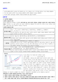 [화학공학실험 A+ 보고서]_예비보고서_어는점 내림