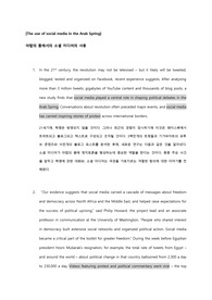 Longman Academic Reading Series 4 The Use Of Social Media In The Arab Spring 해석