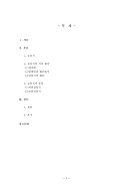 [전기전자개론A+] 전동기의 기본원리와 종류에 대하여 조사하시오