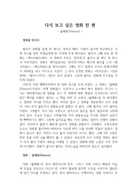 영화 플래툰의 감상문으로 전쟁의 참상과 비극을 사실적으로 깨닫게 해 줄 것입니다.
