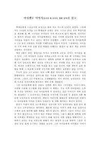 마시멜로 이야기를 읽고 쓴 독후감으로 성공하는 사람과 실패하는 사람의 차이를 확실히 느끼실 수 있을 것입니다.