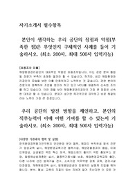 해양환경관리공단 NCS기반 정규직 및 정규직 전환형 인턴 채용 자소서 + 역량기술서