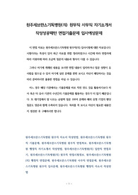 원주세브란스기독병원(의) 원무직 사무직 자기소개서 작성성공패턴 면접기출문제 입사예상문제