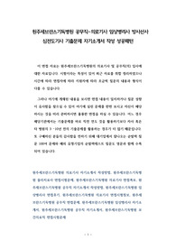 원주세브란스기독병원 공무직-의료기사 임상병리사 방사선사 심전도기사 기출문제 자기소개서 작성 성공패턴