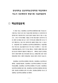 경성대학교 임상약학보건대학원 학업계획서 자소서 성공패턴과 면접시험 구술면접문제