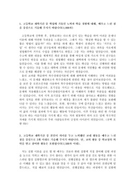 국민대에 합격한 자기소개서로 1,2,3,4번 문항 완벽정리한 것입니다. 가격 대비 완성도 최고작품입니다.