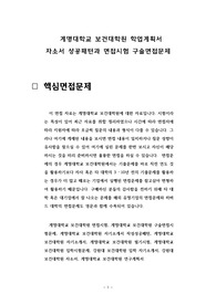 계명대학교 보건대학원 학업계획서  자소서 성공패턴과 면접시험 구술면접문제
