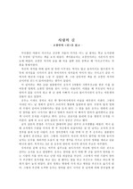 가시고기의 작가 조창인이 쓴 <길>을 읽고 쓴 독후감으로 우리에게 큰 감동과 전율을 선사할 것입니다.