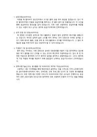 동국대학교 일산병원 응급구조사 자기소개서