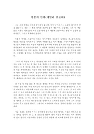 에밀리 브론테의 폭풍의 언덕을 읽고 쓴 독후감으로 가격 대비 가성비가 높은 작품입니다.