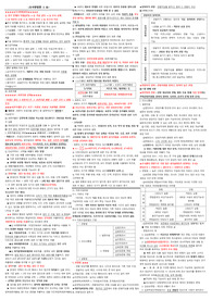 조사방법론 요약 정리/ 사회조사분석사 조사방법론 기출문제 핵심포인트 정리
