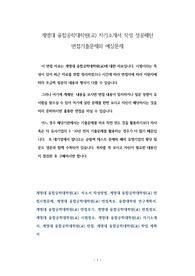 계명대 융합공학대학원(교) 자기소개서 작성 성공패턴 면접기출문제와 예상문제