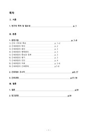 간세포암 case study, 간호과정 OR 수술실 A+자료