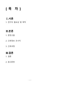 급성 신우신염 케이스, 간호과정 아동간호학 A+자료