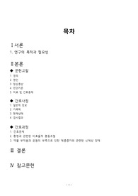 정신간호학 A+ / 분열정동성장애,정신분열정동성장애,정신분열정동장애 / Schizoaffective disorders / 간호진단 2개