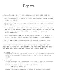 TA 교류분석