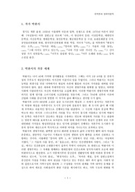 [박완서소설][엄마의말뚝1]작품소개,작품서평,작품해석