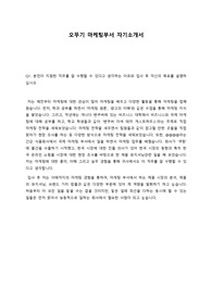 오뚜기 마케팅부서 자기소개서 2018