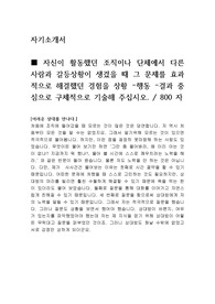 한국산업단지공단 신입 및 경력직원 채용 자소서