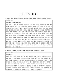 한국건강가정진흥원 직원 채용 자소서