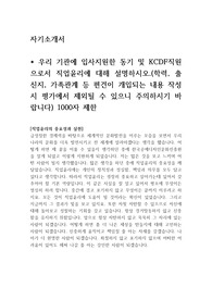 한국공예디자인문화진흥원 직원 채용 자소서 + 역량기술서