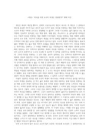 &lt;작문&gt; ‘다수를 위한 소수의 희생은 정당한가?’ 반대 의견