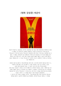 (영화감상문) 맥도날드의 레이크록을 보여주는 영화 파운더!!!