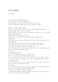 &lt;독후감&gt;글쓰기로 부업하라-전주양