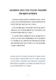 삼성의료원(의) 원무직 사무직 자기소개서 작성성공패턴 면접기출문제 입사예상문제