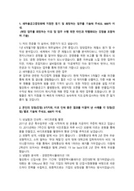 2017년 하반기 새마을금고중앙회 합격 자기소개서