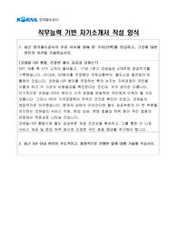 2017년 하반기 코레일 사무영업 합격 자기소개서