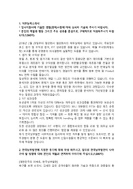 2017년 하반기 한국남부발전 사무 자기소개서
