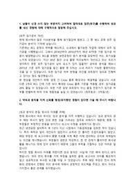 2017년 하반기 한국승강기안전공단 자기소개서