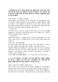 2017년 하반기 한국전력공사 사무 합격 자기소개서