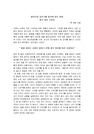 생각 정리 스피치를 읽고..