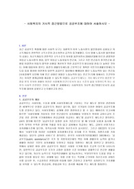 사회복지의 거시적 접근방법으로 공공부조에 대하여 서술하시오