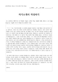 자기소개서 작성대회 최우수상 수상작