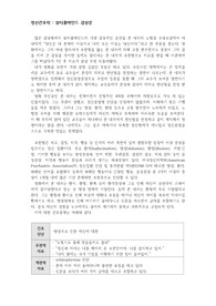 정신간호학 뷰티풀마인드 감상문 및 간호중재