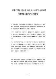 호텔 PJ명동 입사를 위한 자소서작성 성공패턴 기출면접시험 입사시험경향