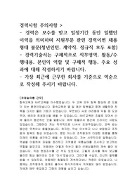 [코레일관광개발(주)] 신입/경력사원 채용 경력사항 + 경험사항 자소서