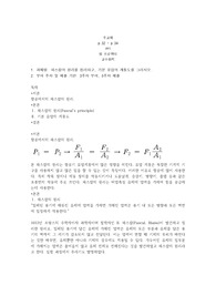 파스칼의 원리를 정리하고, 기본 유압의 계통도를 그리시오.