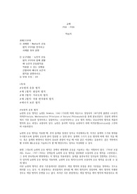 Newton의 운동법칙 3가지를 정의하고 사례를 찾아 설명