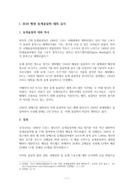 평창 동계올림픽 대회의 경제적 효과 분석