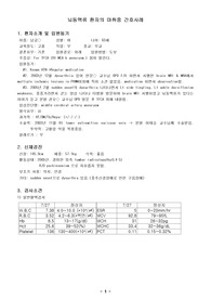 뇌동맥류 환자의 마취중 간호사례(간호진단4개,진단마다 간호과정있음)