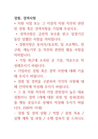 경기관광공사 열린 채용 자소서+경험기술서+경력기술서 자기소개서 경기관광공사 열린 채용 자소서+경험기술서+경력기술서 자기소개서