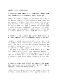 강원랜드 자기소개서 카지노/호텔 부문 인턴 자소서 지원동기
